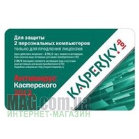 Купить АНТИВИРУС КАСПЕРСКОГО 2012, ПРОДЛЕНИЕ, 2ПК, 1 ГОД в Одессе