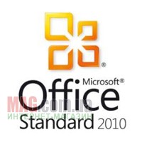 Программное обеспечение Microsoft Office 2010 Standard