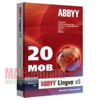 Программное обеспечение ABBYY Lingvo x5